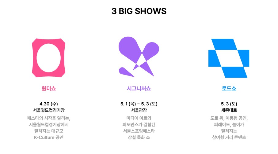 서울스프링페스타 프로그램 타이틀 사진