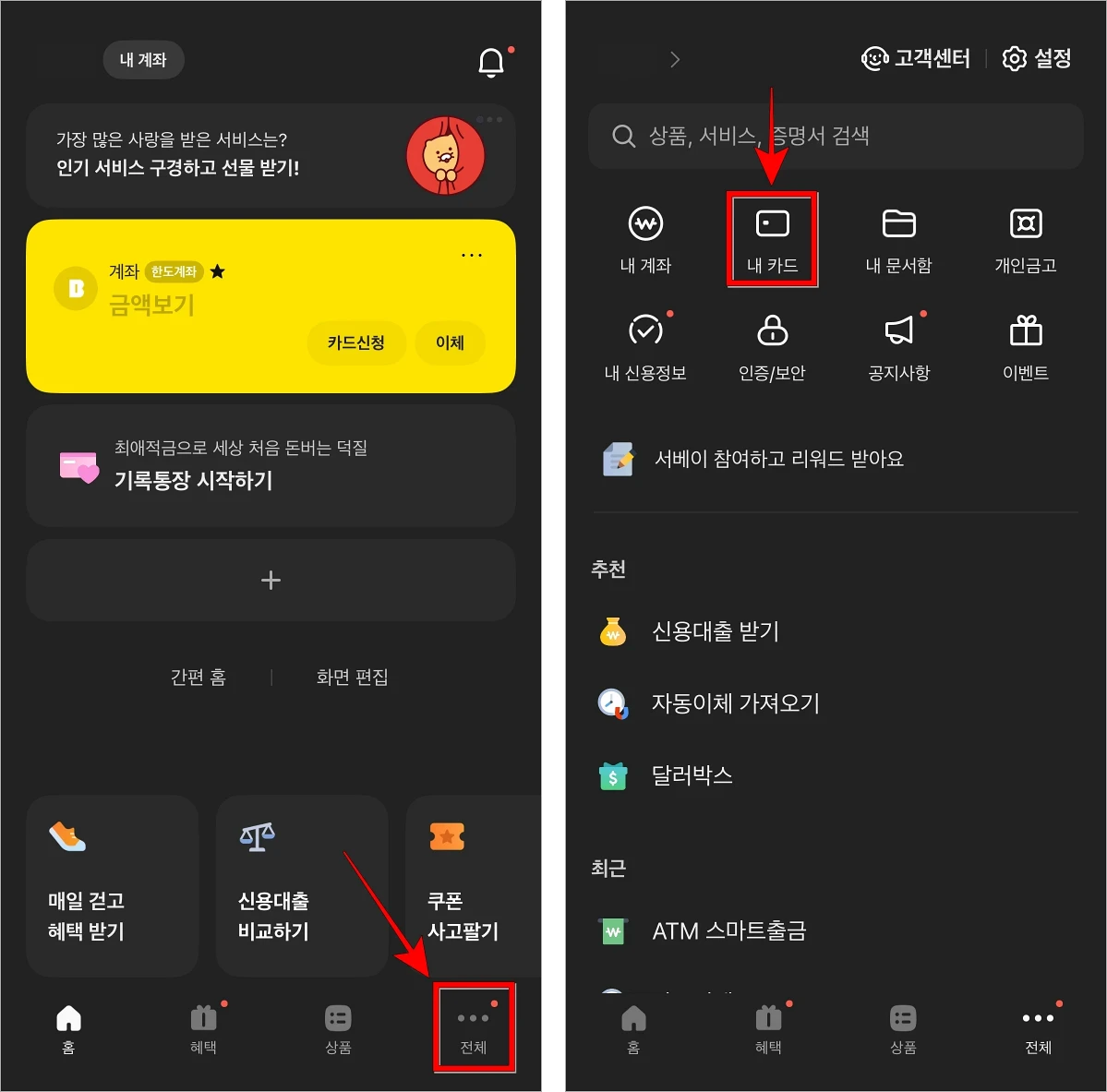 카카오뱅크 앱의 전체 메뉴로 이동하고 '내 카드'를 선택