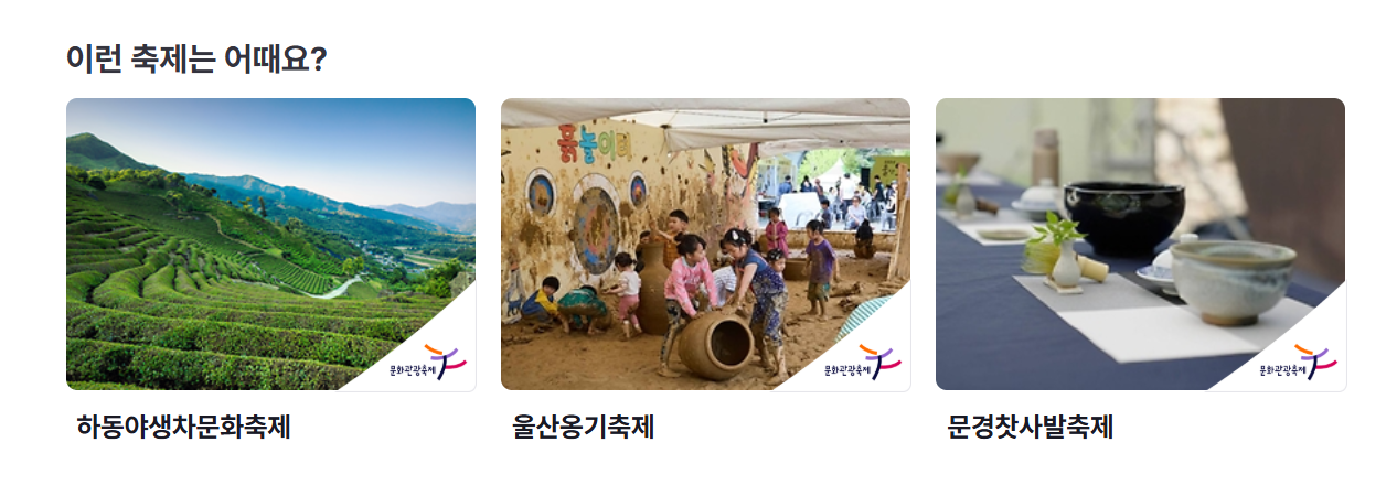 구석기축제