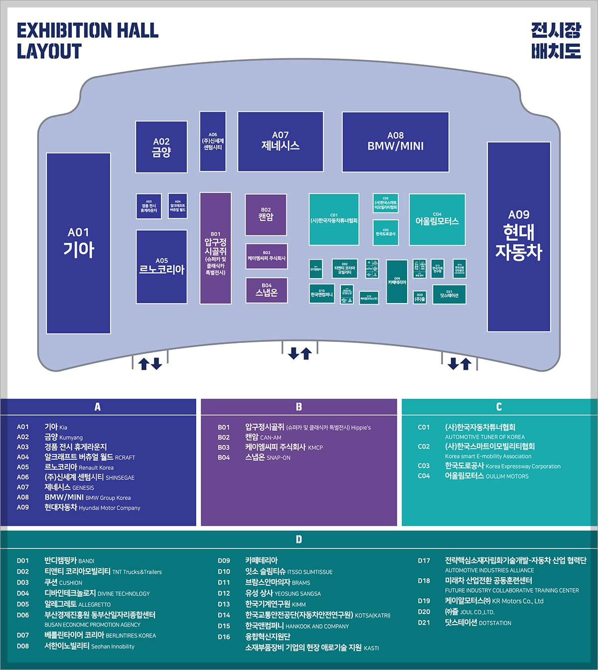2024 부산보빌리티쇼 부스 배치도