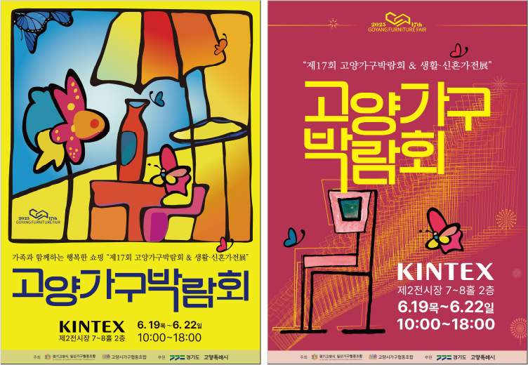 제 17회 킨텍스 고양가구박람회