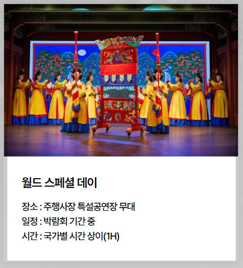 여수세계섬박람회