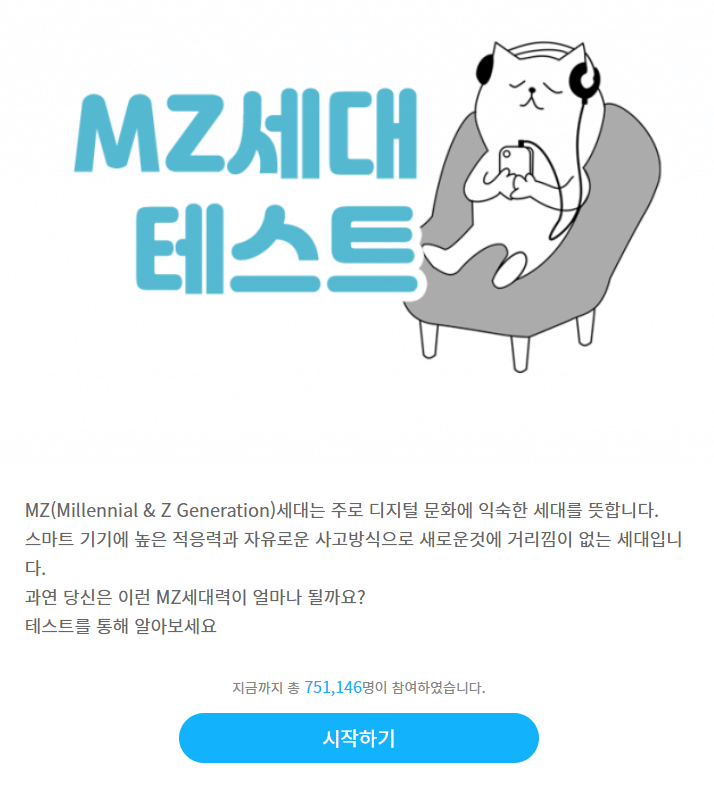 MZ력 테스트