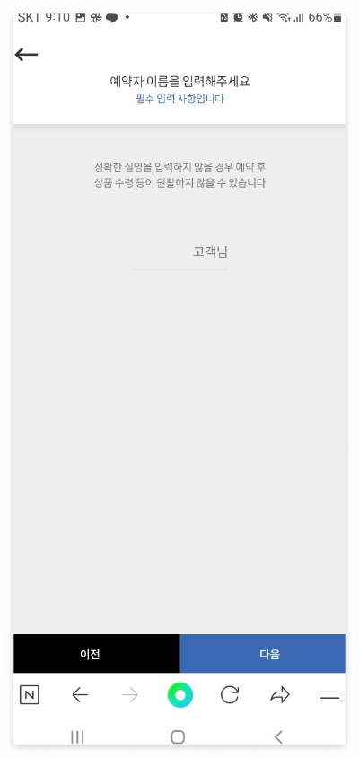 예약자이름
