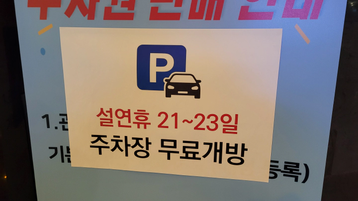 더 퍼스트 슬램덩크 롯데시네마 용산 주차장 무료 개방, 자율 입장