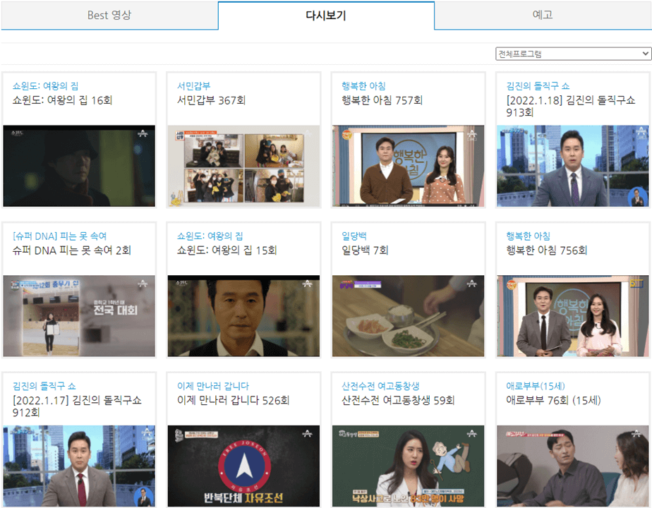 채널A-예능-드라마-시사교양-방송-다시보기