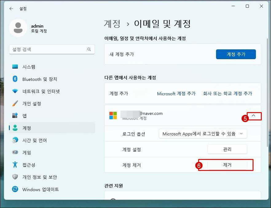 마이크로소프트-계정-제거