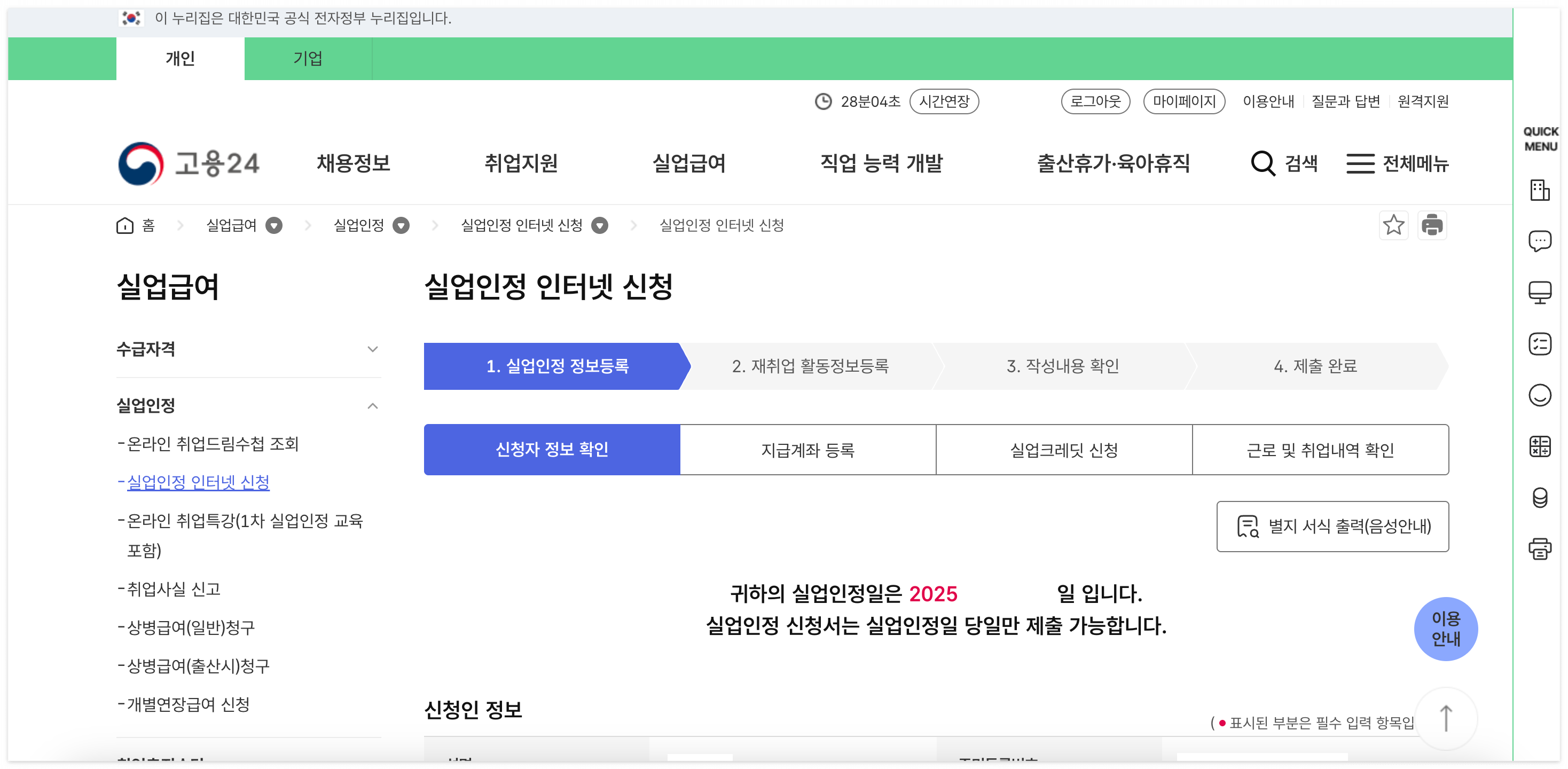 실업급여 구직활동 증빙