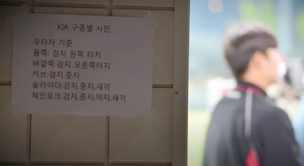 LG-더그아웃-기아-사인-훔치기