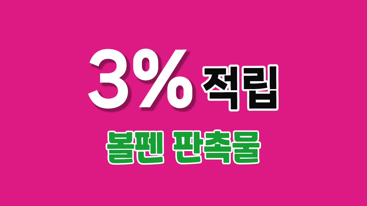 볼펜 판촉물