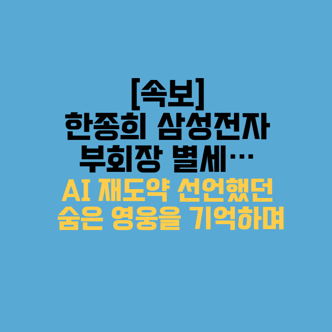 CES 2024에서 AI 도약을 발표하는 한종희 부회장