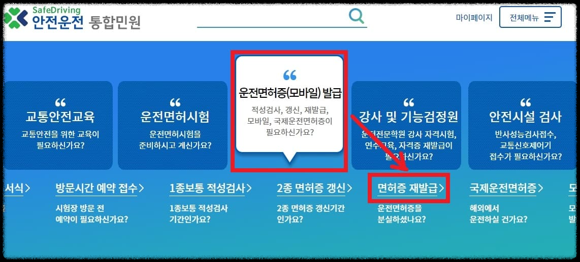신분증 운전면허증 분실신고 재발급 안내
