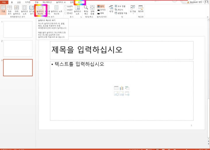4. 파워포인트 페이지 번호 서식 지정