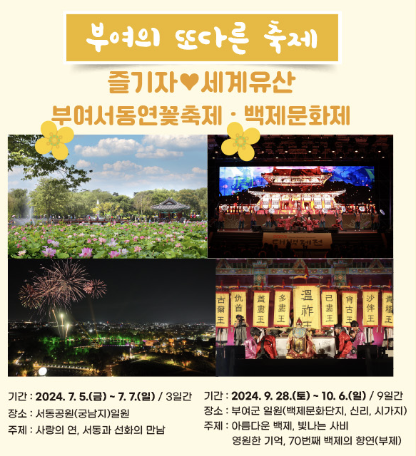부여의 또다른 축제