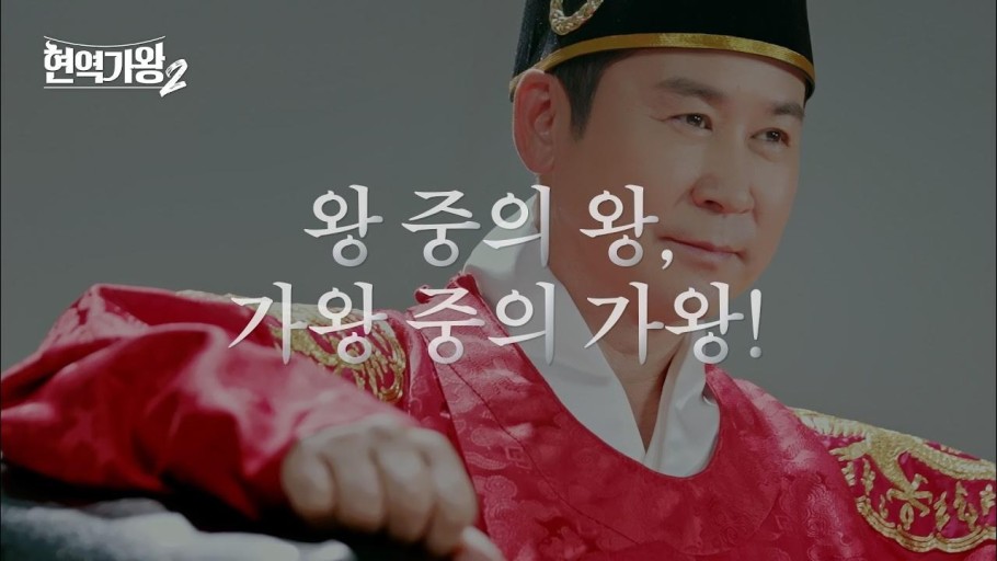 현역가왕2 출연진 정보 참가자 환희 송민준 김수찬 나태주 시청률