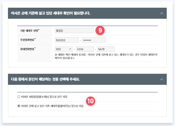 전입신고 인터넷방법(세대주 확인)