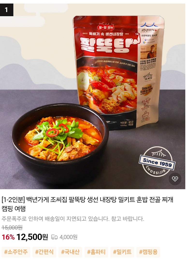 백반기행-부산밥상-팔뚝탕-생선내장탕-조씨집