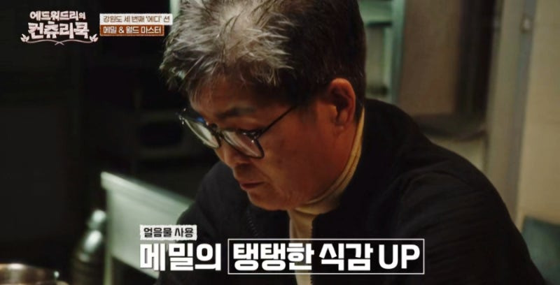 에드워드 리의 컨츄리 쿡에 등장한 평창 맛집