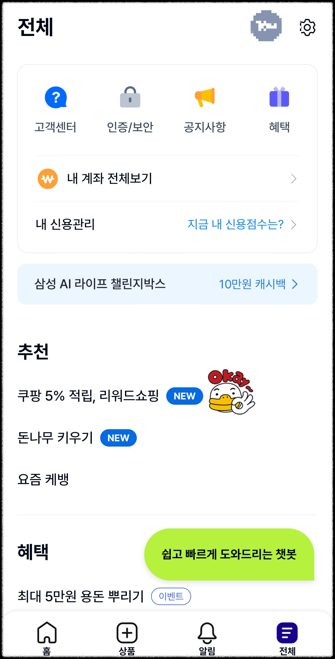 쿠팡 5% 적립&amp;#44; 리워드쇼핑 이용방법