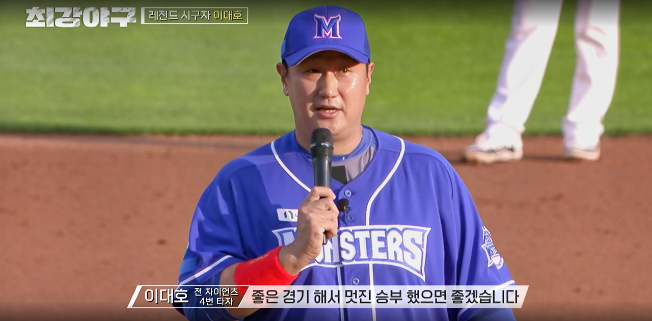 최강야구 시즌3 롯데 자이언츠전 - 시구 이대호
