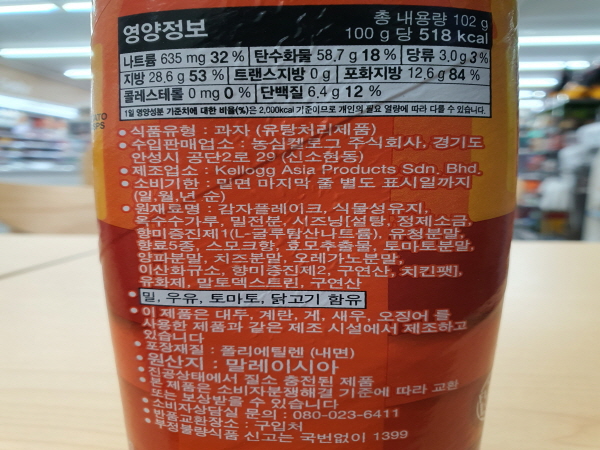 프링글스 스모키 바비큐 피자 맛 감자칩