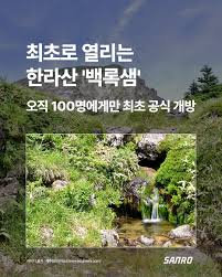 2025 한라산 백록샘