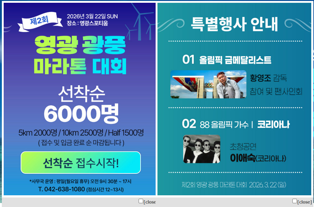 2026 제2회 영광 광풍 마라톤 대회 안내 이미지