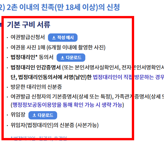 미성년자 여권발급 신청서류 사이트 소개