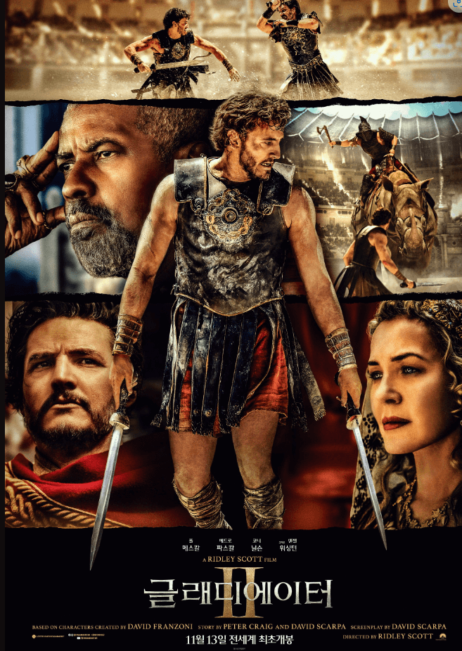 글레디에이터2