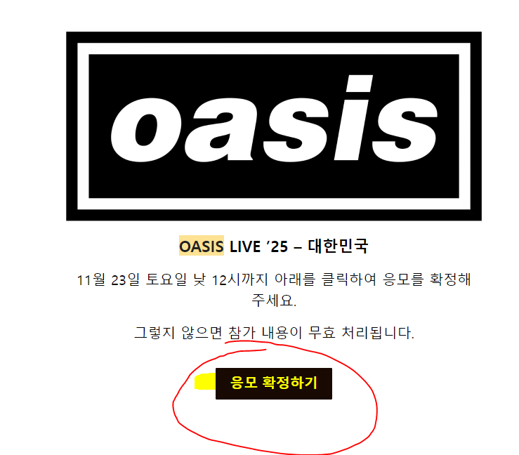오아시스 선예매