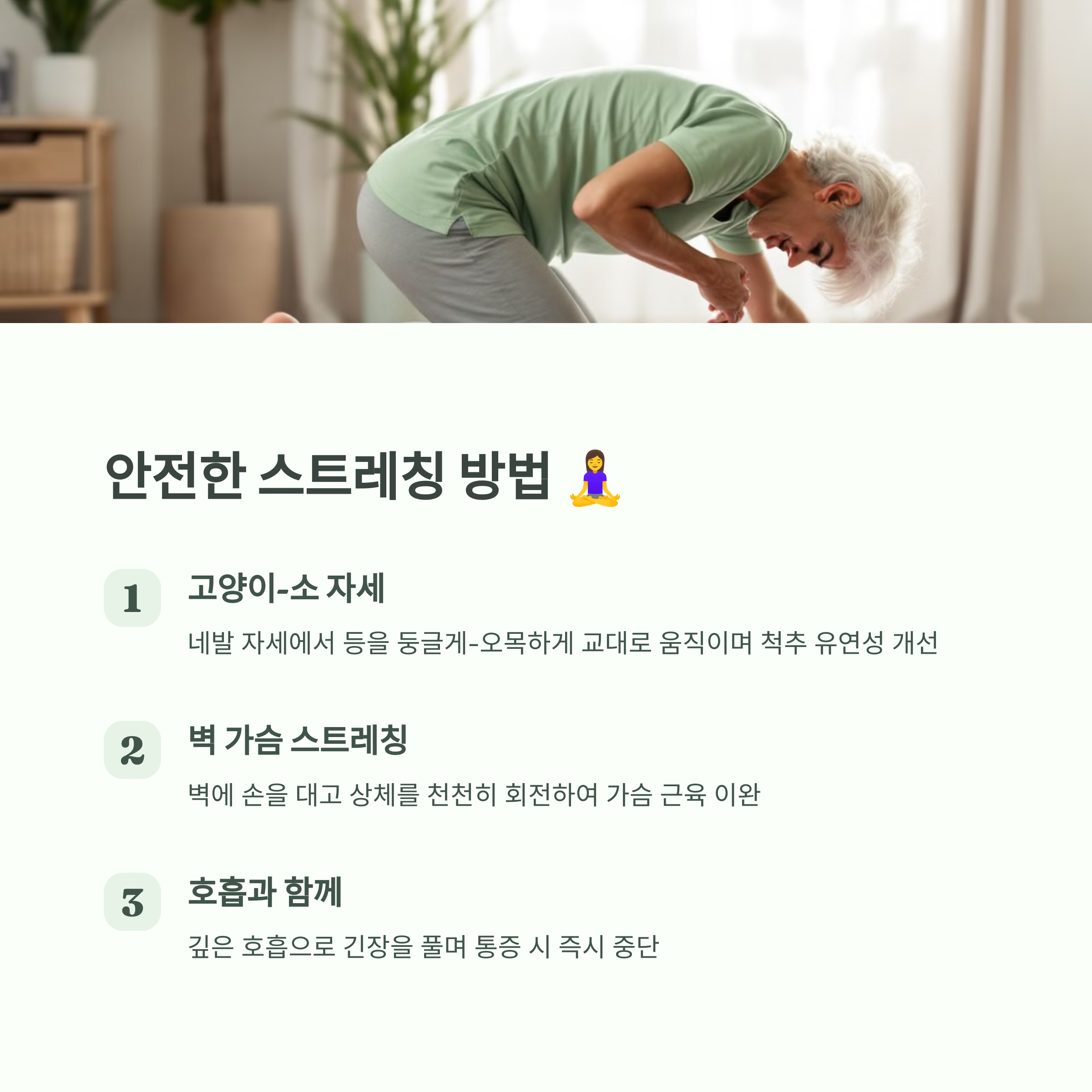 안전한 스트레칭 방법