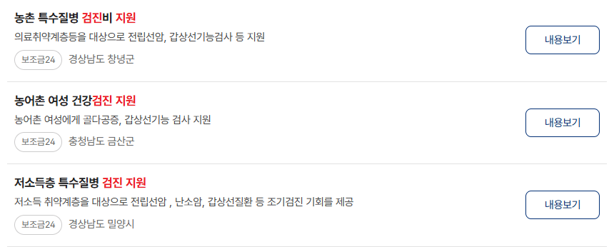 지방자치단체 보건소 건강검진