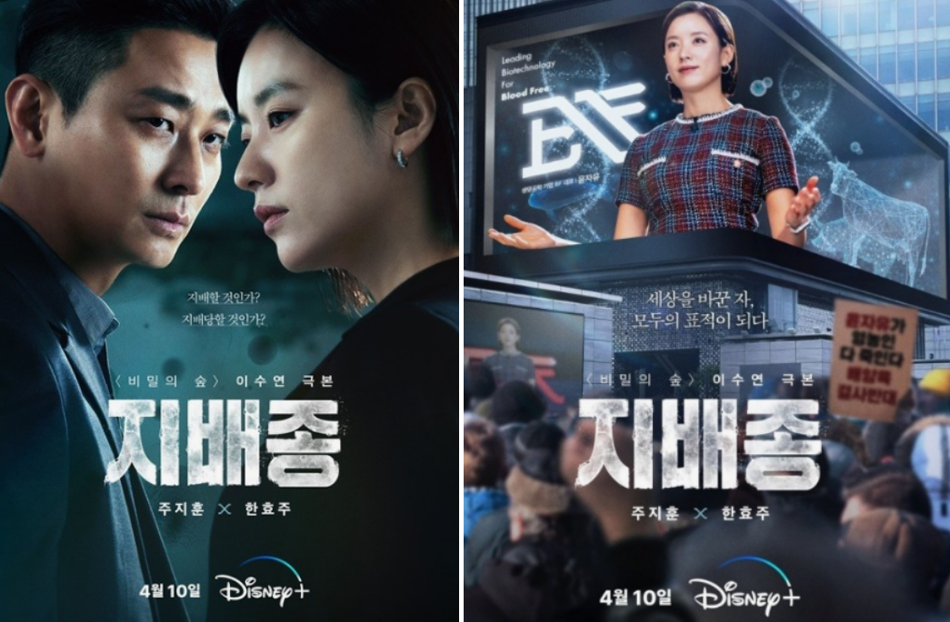 디즈니플러스 지배종