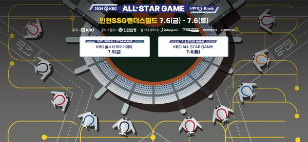 인천 KBO 올스타전, 워터 페스티벌 2024