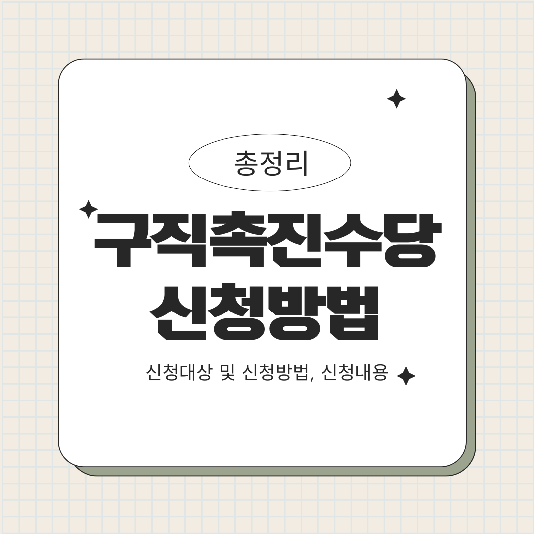 구직촉진수당 신청방법