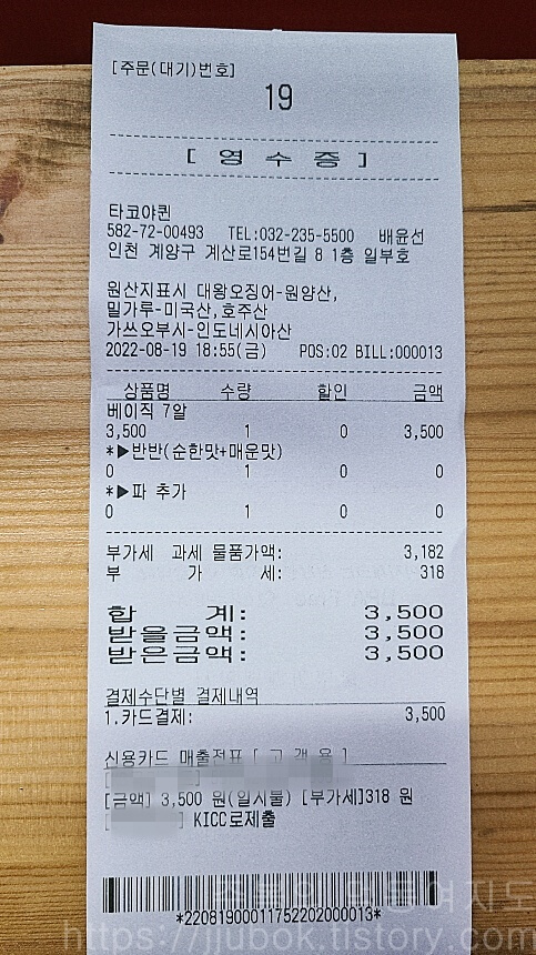 타코야퀸-내돈내산-인증