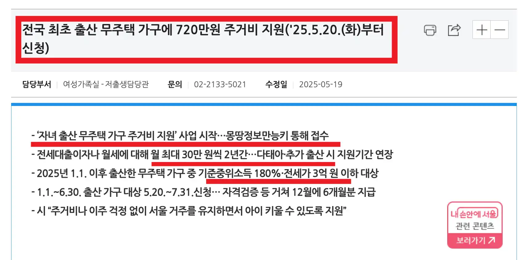 서울시청 주거비 지원안내보기