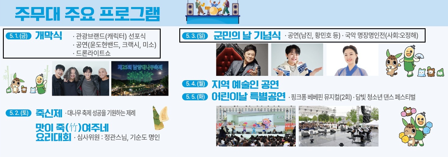 담양 죽녹원 일대