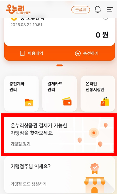 상생페이백 신청