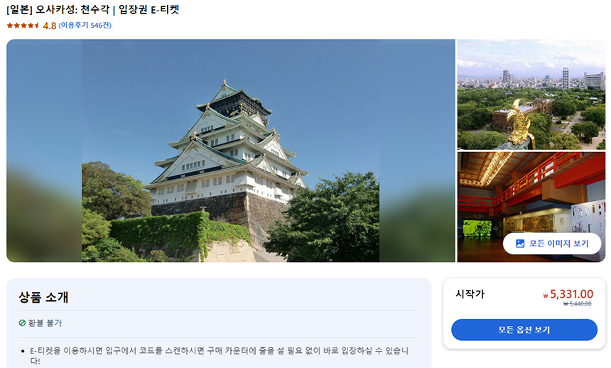 오사카성-입장권-예약하기