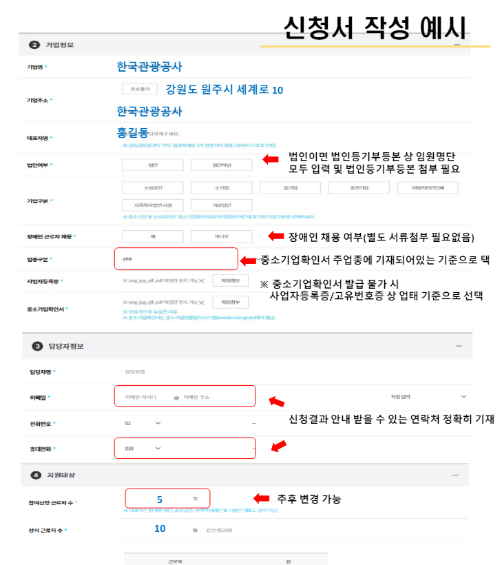 근로자 휴가지원사업 신청서