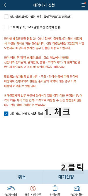 기차 예약대기