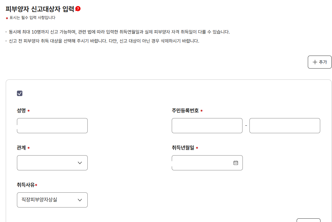 피부양자등록-직접-신청방법