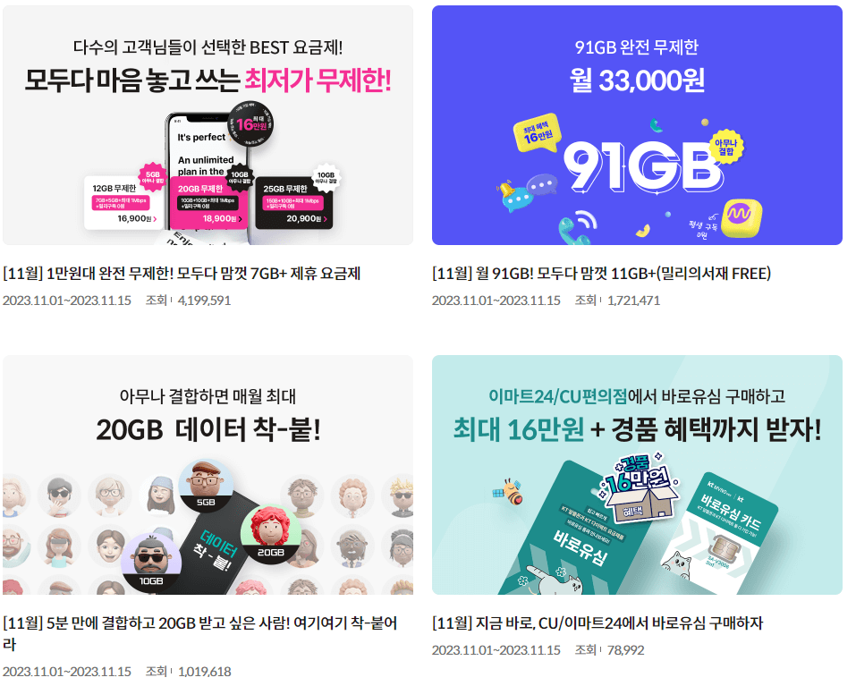 kt알뜰폰 요금제 비교