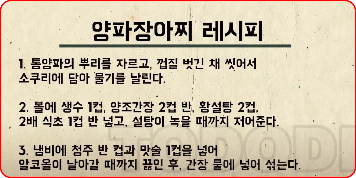 양파장아찌 레시피