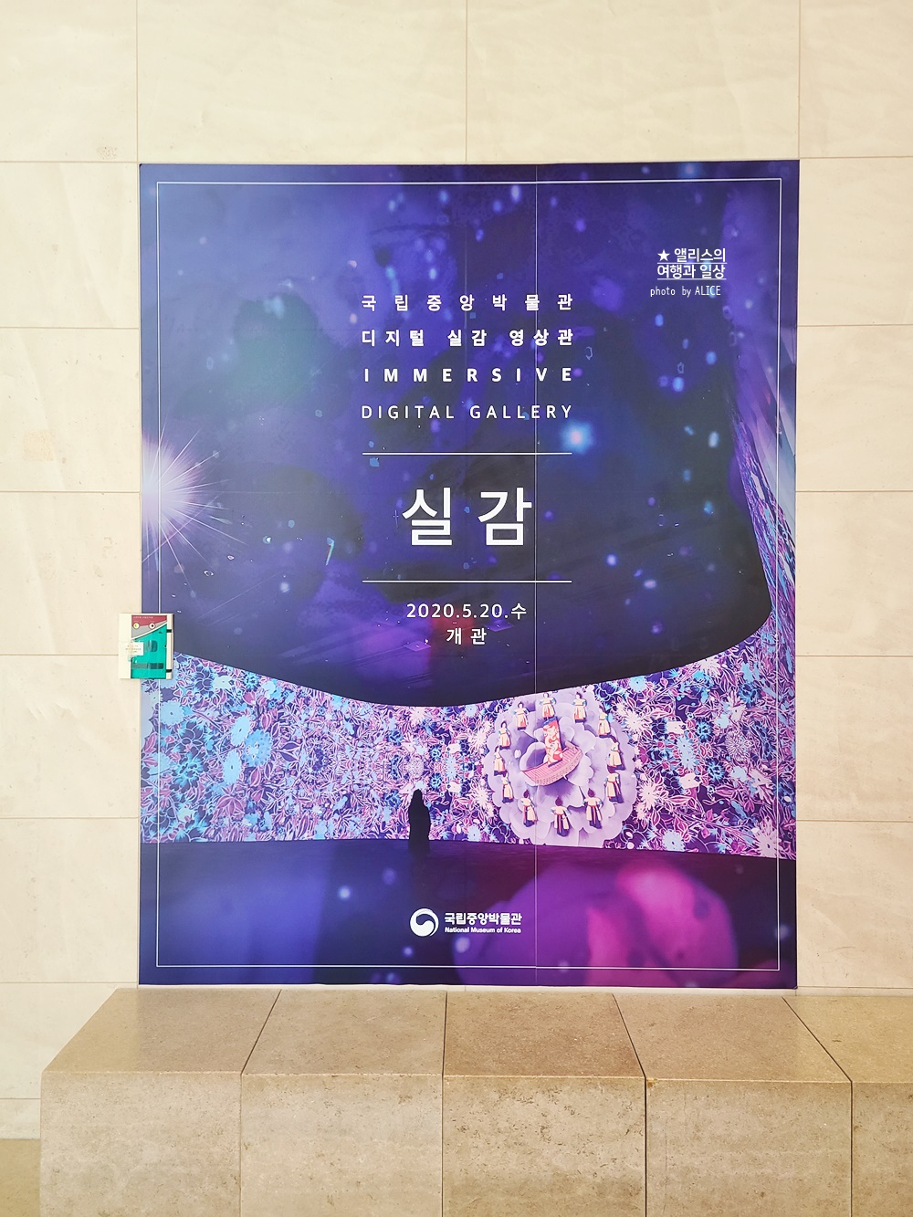 국립중앙박물관 시원한 여름 가볼만한곳, 디지털 실감 영상 후기