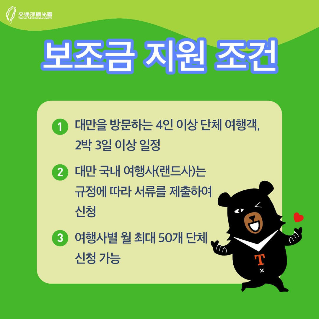 대만 여행지원금&amp;#44; 최대 30만 원까지 받는 방법 공개