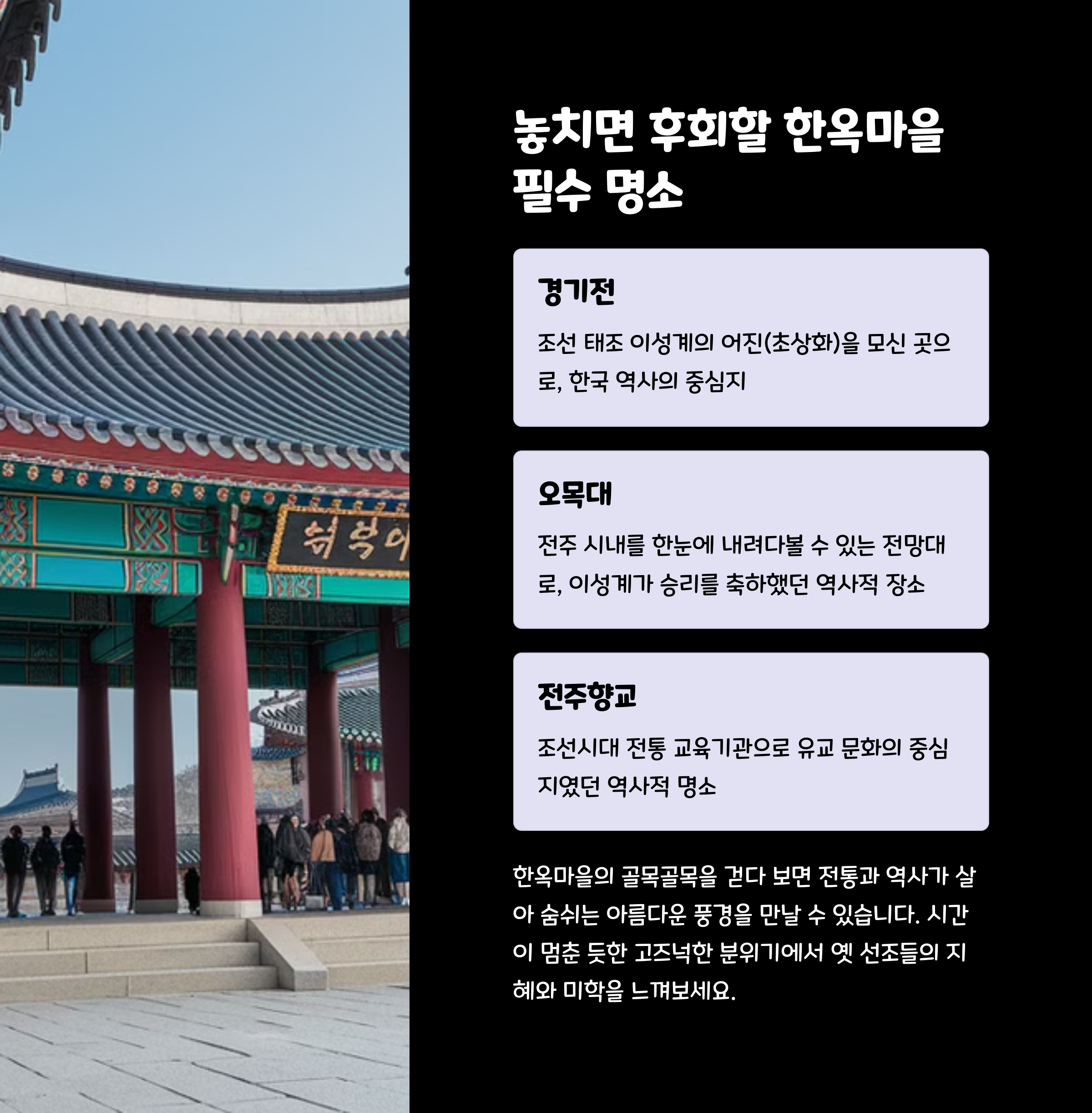 한옥마을