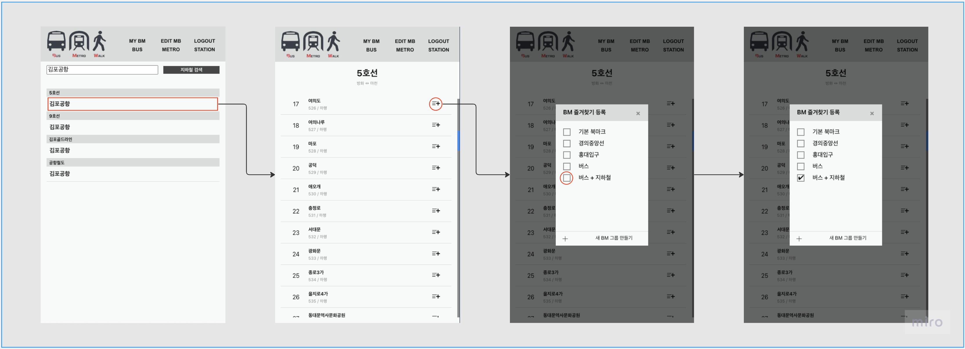 지하철 역 즐겨찾기에 등록