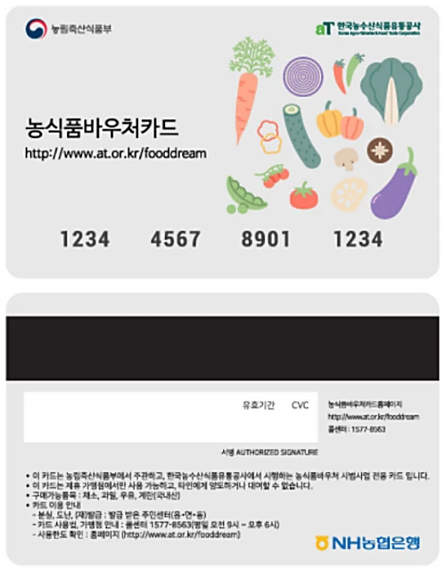 농식품바우처-신청방법